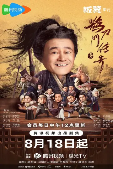 Poster for the TV series "Legend of the Undercover Chef" #1752955