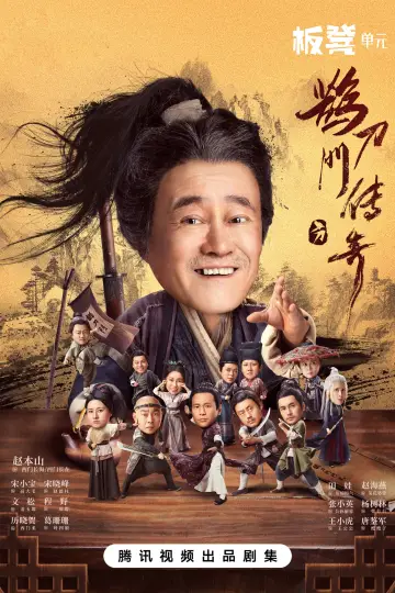 Poster for the TV series "Legend of the Undercover Chef" #1752956