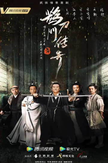 Poster for the TV series "Legend of the Undercover Chef" #1752958