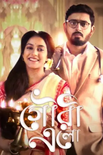 Poster for the TV series "Gouri Elo" #1437025