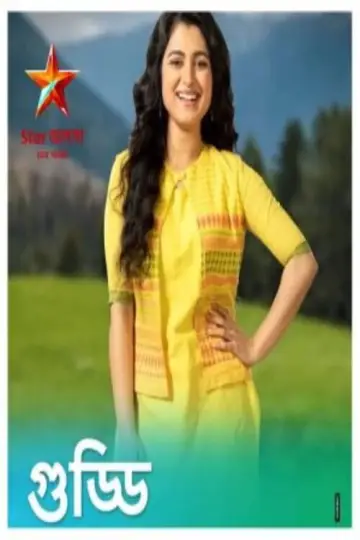 Poster for the TV series "Guddi" #1302871