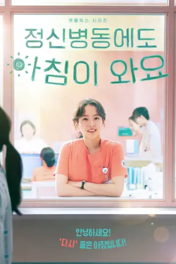 Poster for the TV series "Daily Dose of Sunshine" #1449622