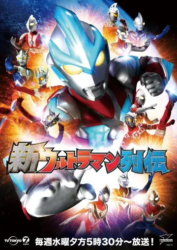 New Ultraman Retsuden Poster