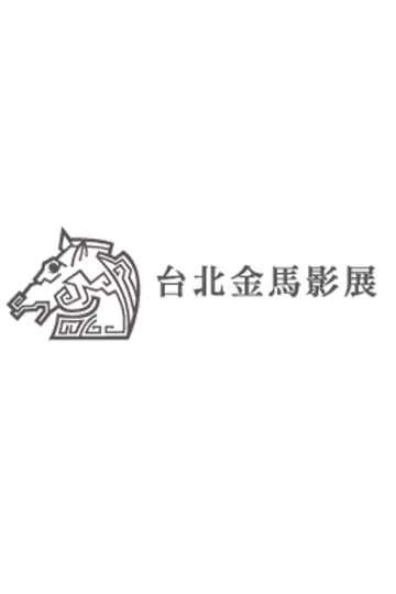 Poster for the TV series "Golden Horse Awards" #1537889