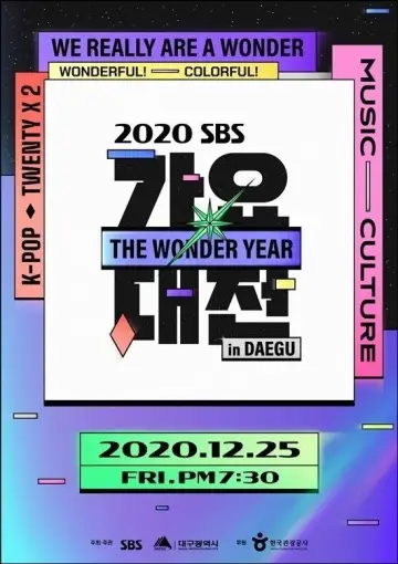 Poster for the TV series "SBS Gayo Daejeon" #1503502