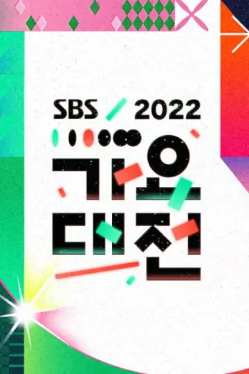 Poster for the TV series "SBS Gayo Daejeon" #1503503