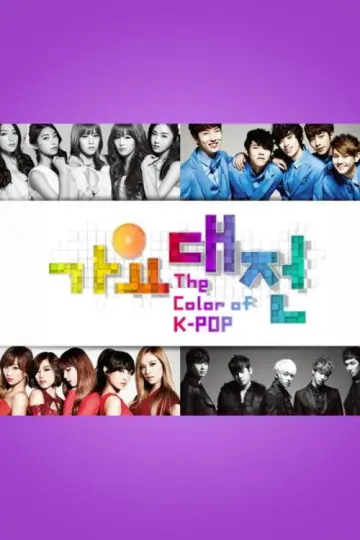 Poster for the TV series "SBS Gayo Daejeon" #1503504