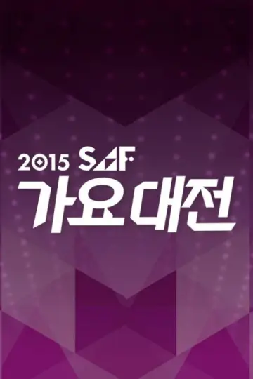Poster for the TV series "SBS Gayo Daejeon" #1503508