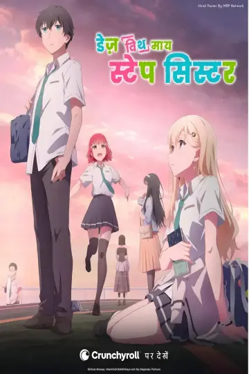 Poster к сериалу "Days with My Stepsister" #1437896