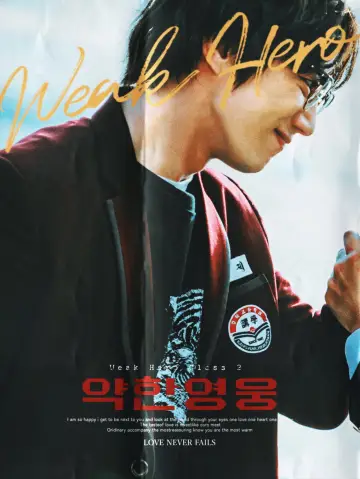 Poster к сериалу "Weak Hero" #1283812