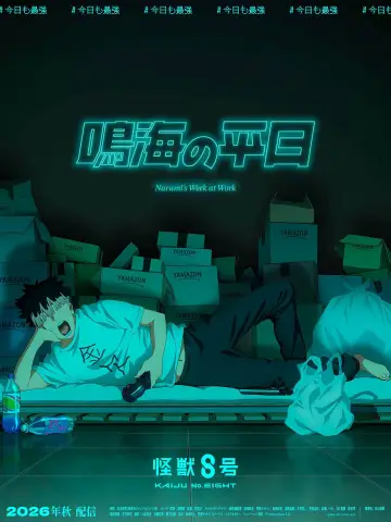 Poster for the TV series "Kaiju No. 8" #1654287