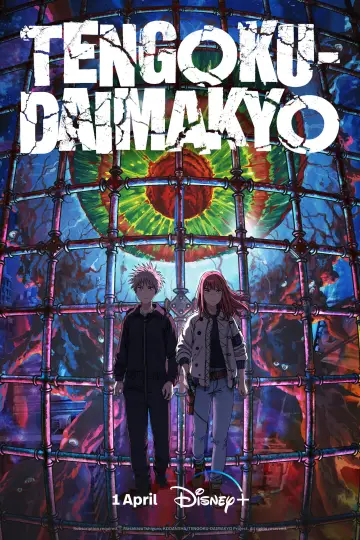 Poster к сериалу "Tengoku Daimakyo" #1391787