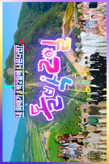 IDOL 1N2D Poster
