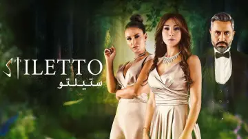 Backdrop for the TV series "Stiletto" #1429079