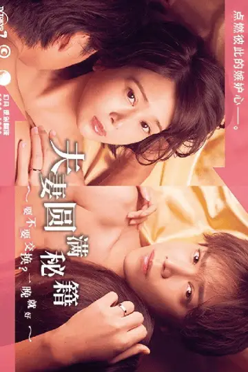 The Recipe for a Happy Marriage Poster