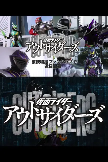 Poster for the TV series "Kamen Rider Outsiders" #1509466