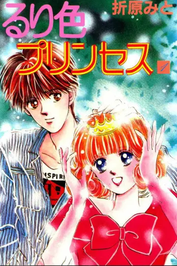 Ruriiro Princess Poster