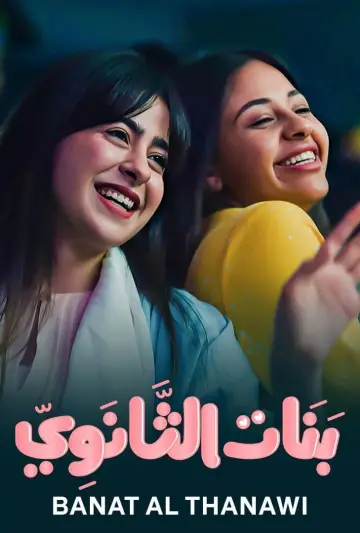High School Girls Poster