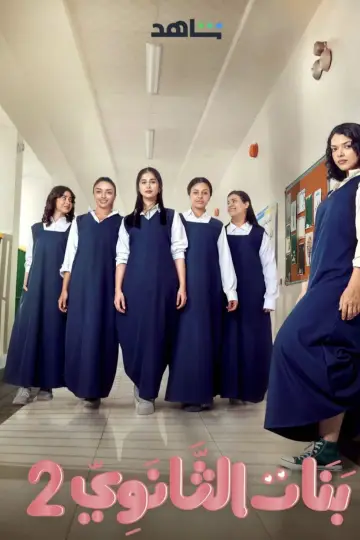 Poster for the TV series "High School Girls" #1837362
