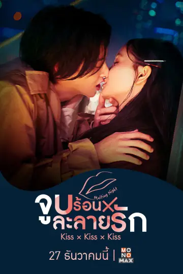 Poster for the TV series "Kiss × Kiss × Kiss ~ Melting Night ~" #1661392