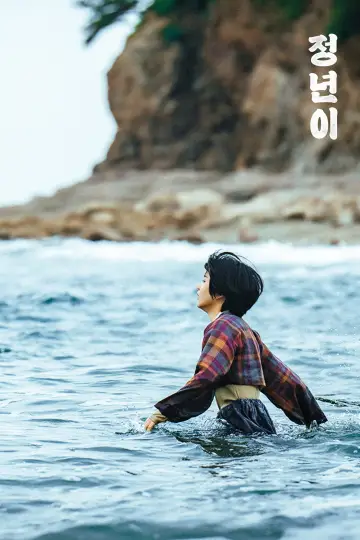 Poster for the TV series "Jeongnyeon: The Star is Born" #1484911