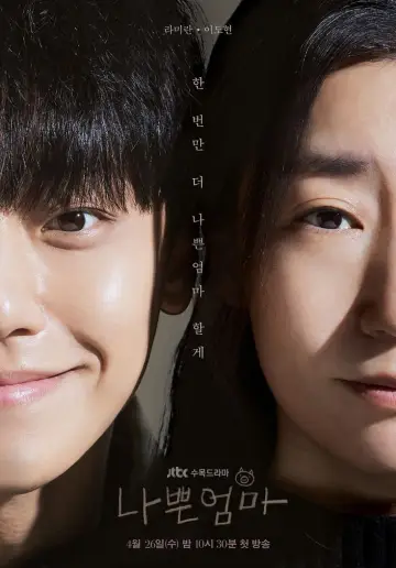 Poster for the TV series "The Good Bad Mother" #1597243