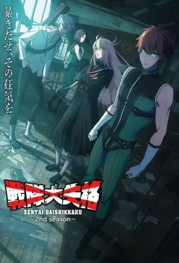 Poster к сериалу "Go! Go! Loser Ranger!" #1370941