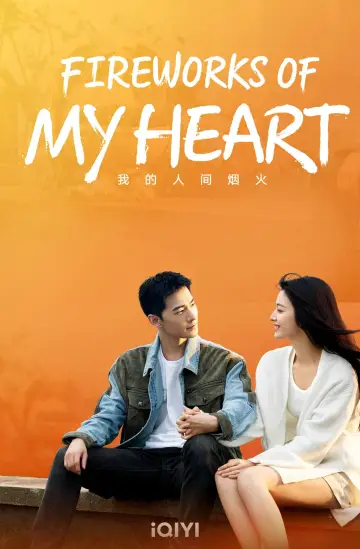 Poster for the TV series "Fireworks of My Heart" #1383570
