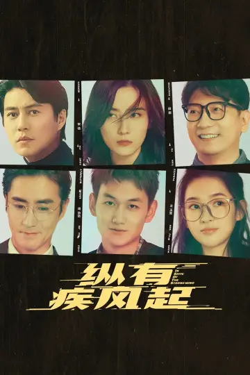 Poster for the TV series "In Spite of the Strong Wind" #1745172