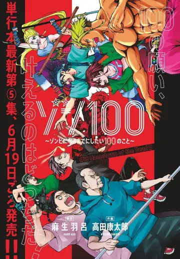 Poster for the TV series "Zom 100: Bucket List of the Dead" #1376083