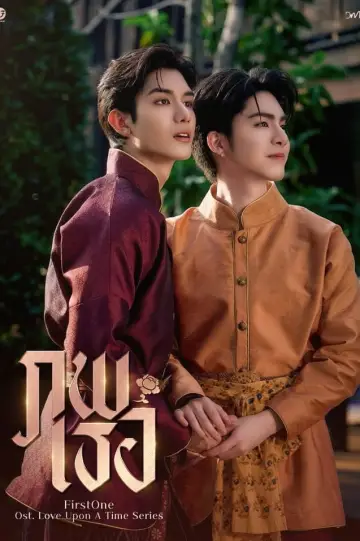 Poster for the TV series "Love Upon a Time" #1554351