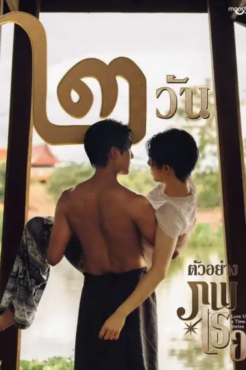 Poster for the TV series "Love Upon a Time" #1554352