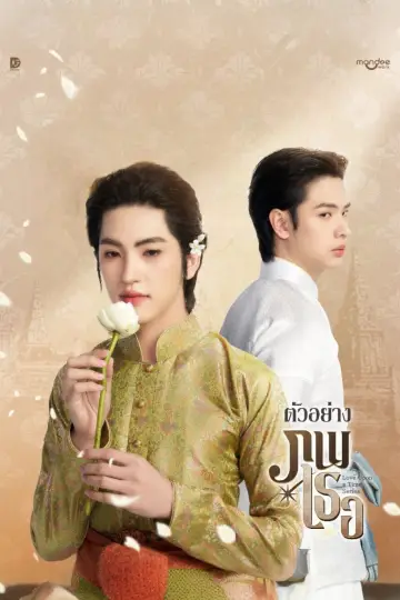Poster for the TV series "Love Upon a Time" #1757942