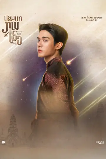 Poster for the TV series "Love Upon a Time" #1757945