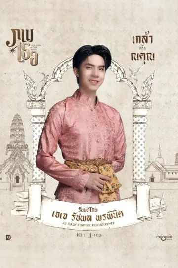 Poster for the TV series "Love Upon a Time" #1757947