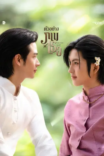 Poster for the TV series "Love Upon a Time" #1757948