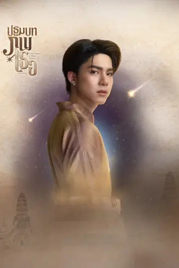 Poster for the TV series "Love Upon a Time" #1757949