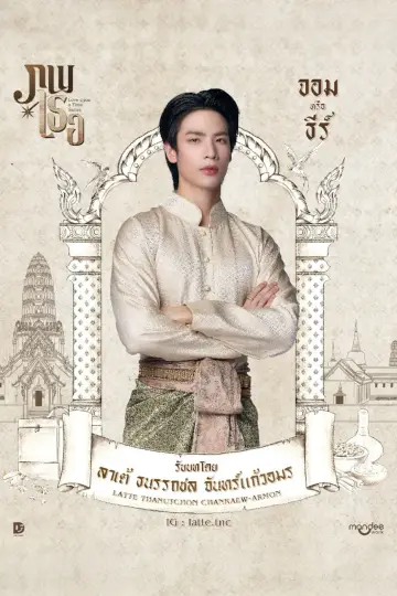 Poster for the TV series "Love Upon a Time" #1757950