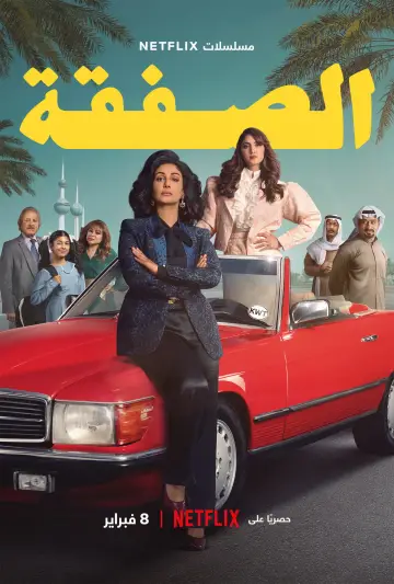 Poster for the TV series "The Exchange" #1509368