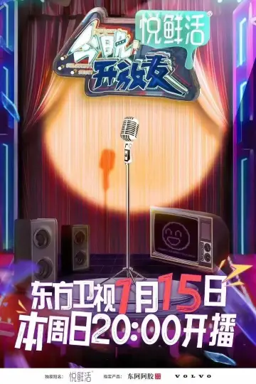 Tonight Celebrity Show Poster