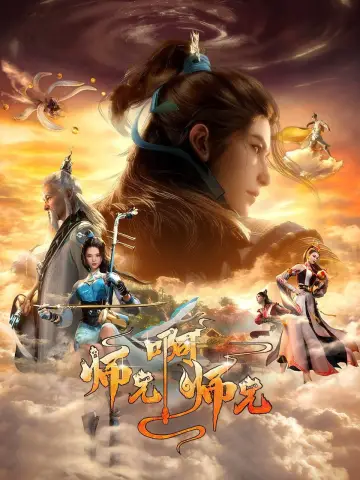 Poster for the TV series "My Senior Brother is Too Steady" #1782296