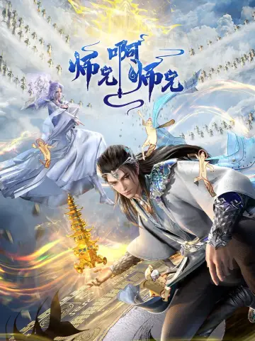 Poster for the TV series "My Senior Brother is Too Steady" #1782297