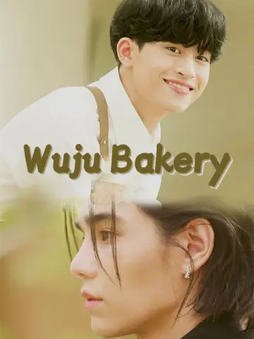 Poster for the TV series "Wooju Bakery" #1513627