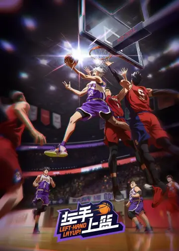 Poster for the TV series "Left-Hand Layup!" #1768967