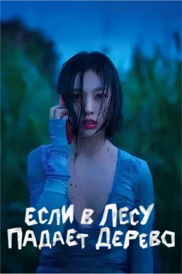 Poster к сериалу "The Frog" #1483095