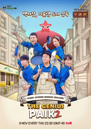 Poster for the TV series "The Genius Paik" #1555044