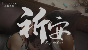 Backdrop for the TV series "Pray in Love" #1670372