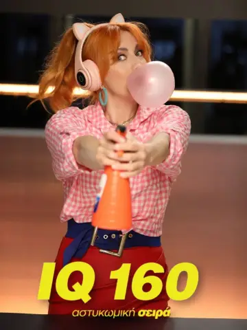 Poster for the TV series "IQ 160" #1762240