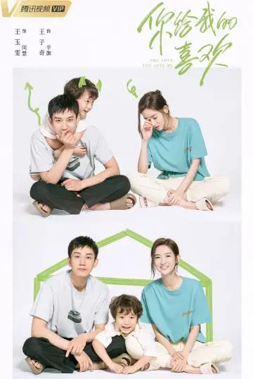 Poster for the TV series "The Love You Give Me" #1758560