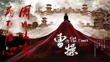 Backdrop for the TV series "曹操传" #1673108